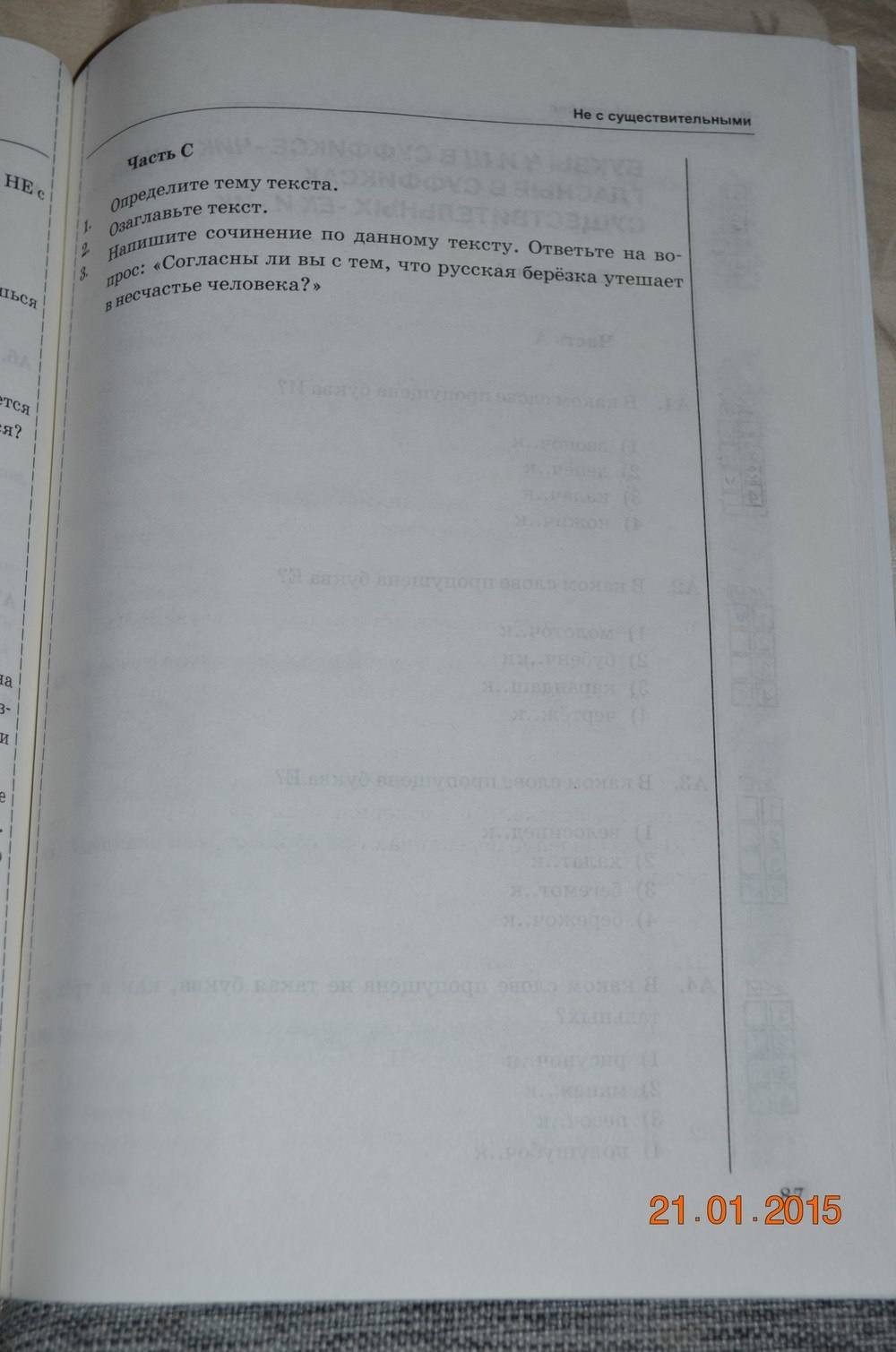 Тесты. К учебнику Баранова, Ладыженской, 6 класс, М. Т. Баранов, Т. А. Ладыженская, Л. А. Тростенцовая, Селезнев Е.В., 2016, задание: стр. 87