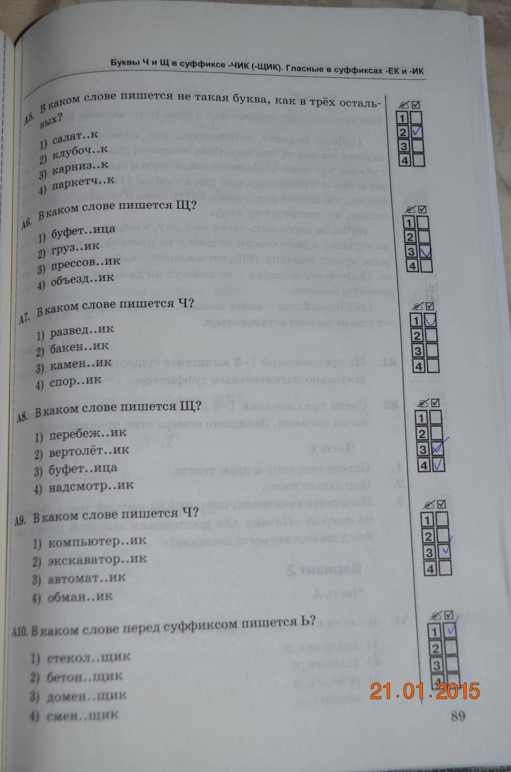 Тесты. К учебнику Баранова, Ладыженской, 6 класс, М. Т. Баранов, Т. А. Ладыженская, Л. А. Тростенцовая, Селезнев Е.В., 2016, задание: стр. 89