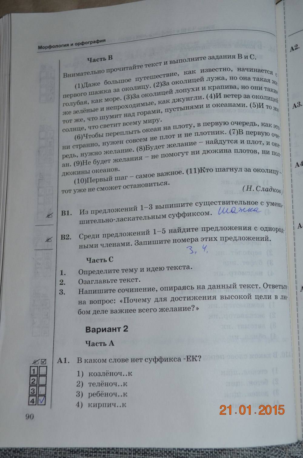 Тесты. К учебнику Баранова, Ладыженской, 6 класс, М. Т. Баранов, Т. А. Ладыженская, Л. А. Тростенцовая, Селезнев Е.В., 2016, задание: стр. 90