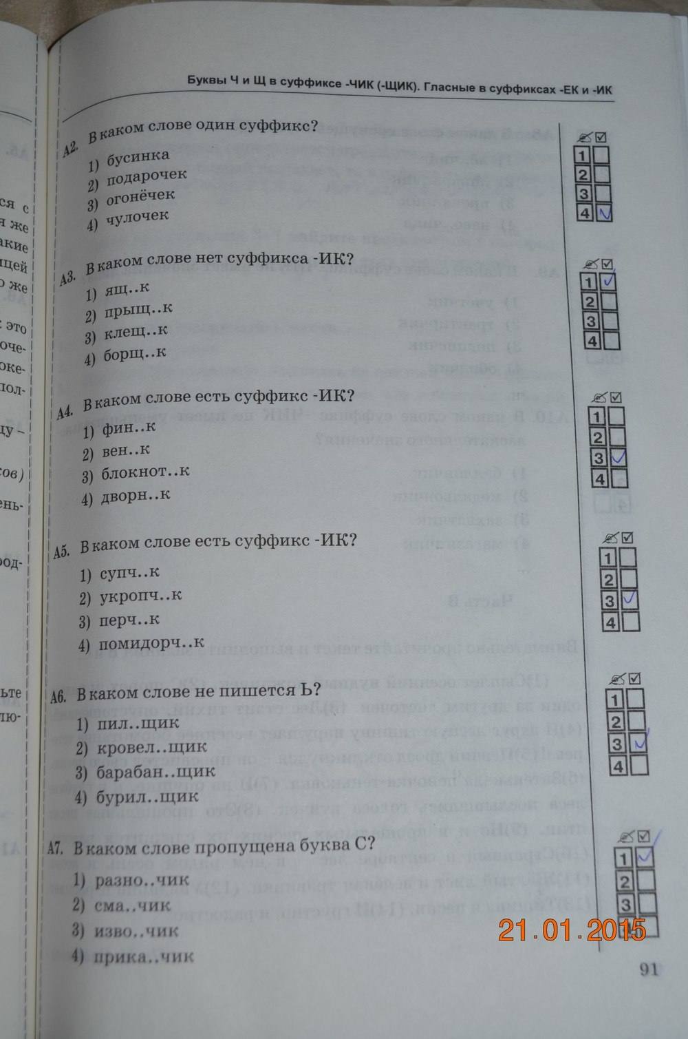 Тесты. К учебнику Баранова, Ладыженской, 6 класс, М. Т. Баранов, Т. А. Ладыженская, Л. А. Тростенцовая, Селезнев Е.В., 2016, задание: стр. 91