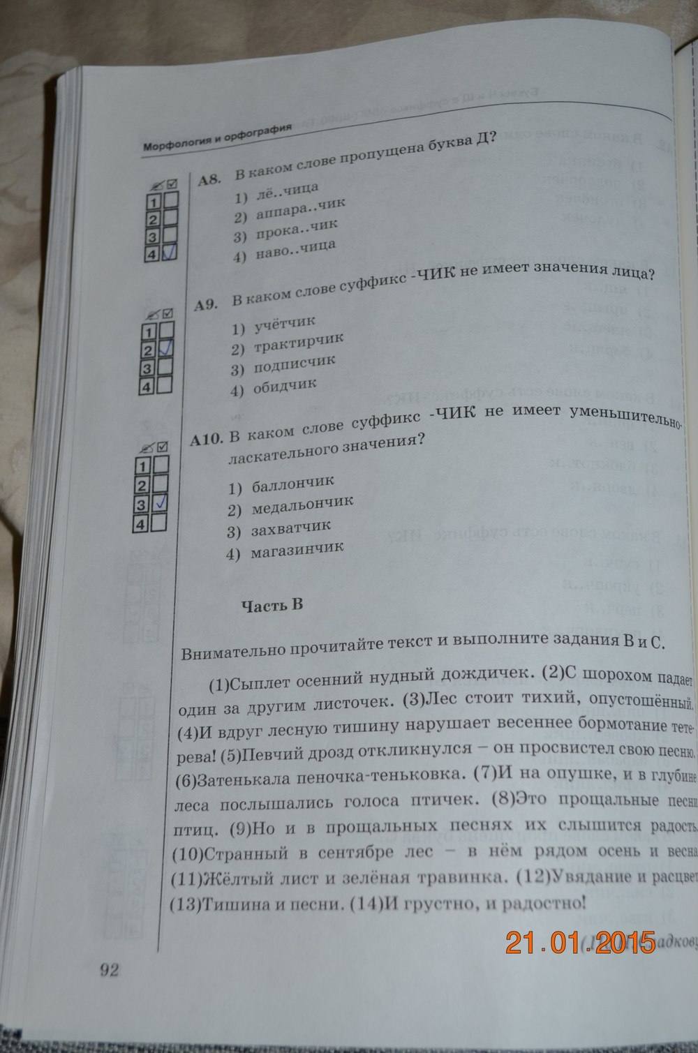 Тесты. К учебнику Баранова, Ладыженской, 6 класс, М. Т. Баранов, Т. А. Ладыженская, Л. А. Тростенцовая, Селезнев Е.В., 2016, задание: стр. 92