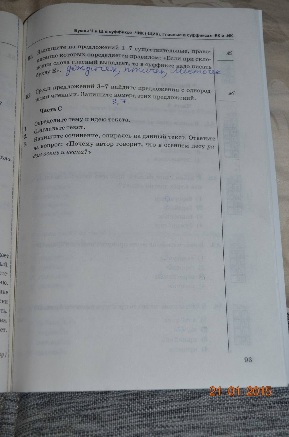 Тесты. К учебнику Баранова, Ладыженской, 6 класс, М. Т. Баранов, Т. А. Ладыженская, Л. А. Тростенцовая, Селезнев Е.В., 2016, задание: стр. 93