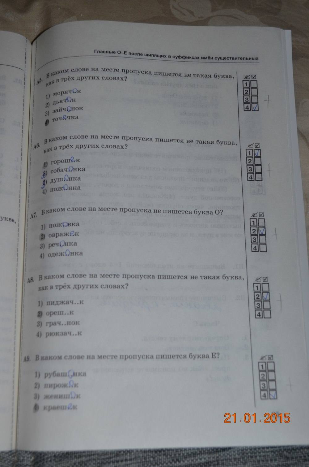 Тесты. К учебнику Баранова, Ладыженской, 6 класс, М. Т. Баранов, Т. А. Ладыженская, Л. А. Тростенцовая, Селезнев Е.В., 2016, задание: стр. 95