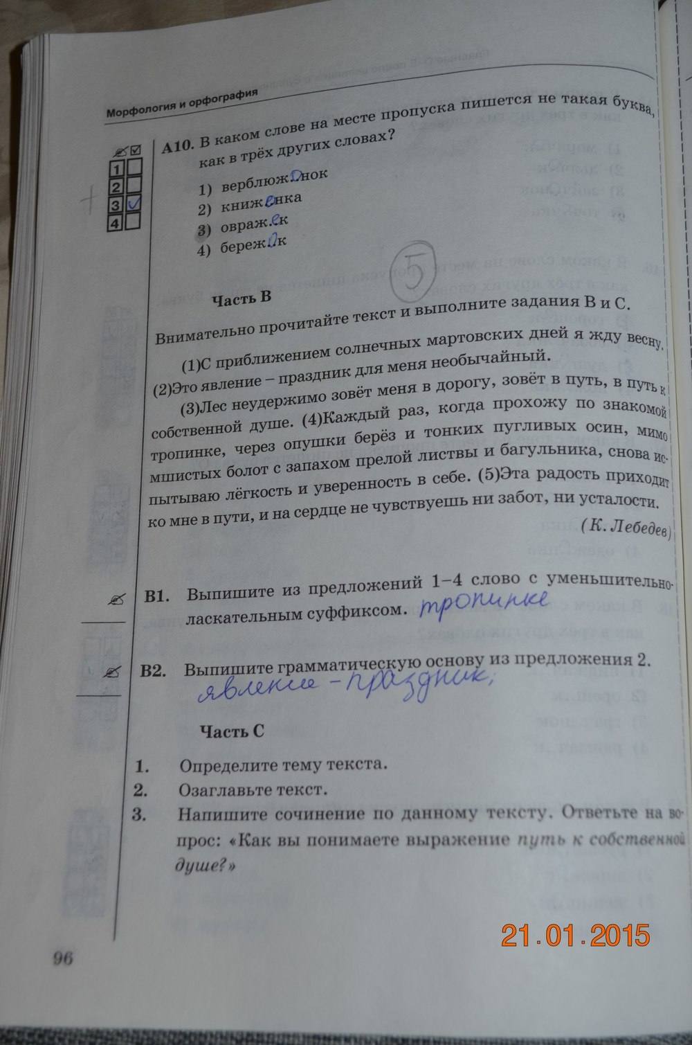Тесты. К учебнику Баранова, Ладыженской, 6 класс, М. Т. Баранов, Т. А. Ладыженская, Л. А. Тростенцовая, Селезнев Е.В., 2016, задание: стр. 96