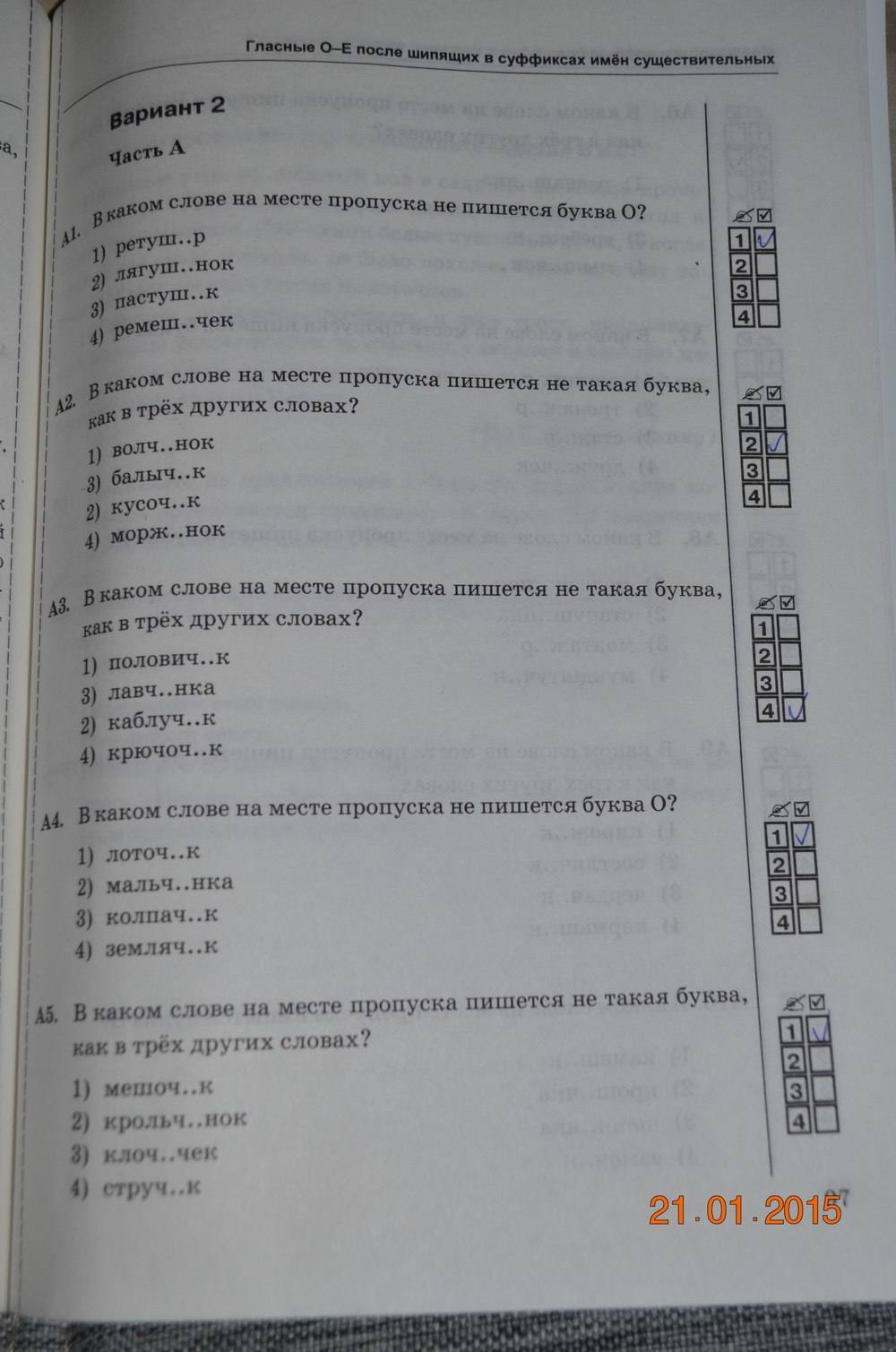 Тесты. К учебнику Баранова, Ладыженской, 6 класс, М. Т. Баранов, Т. А. Ладыженская, Л. А. Тростенцовая, Селезнев Е.В., 2016, задание: стр. 97