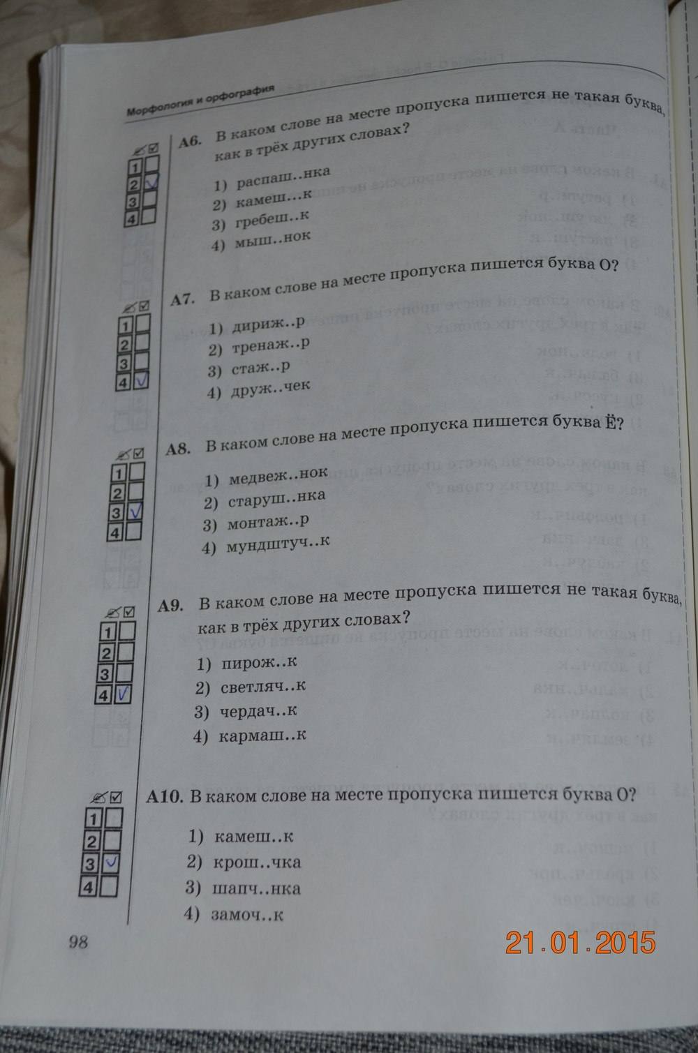 Тесты. К учебнику Баранова, Ладыженской, 6 класс, М. Т. Баранов, Т. А. Ладыженская, Л. А. Тростенцовая, Селезнев Е.В., 2016, задание: стр. 98