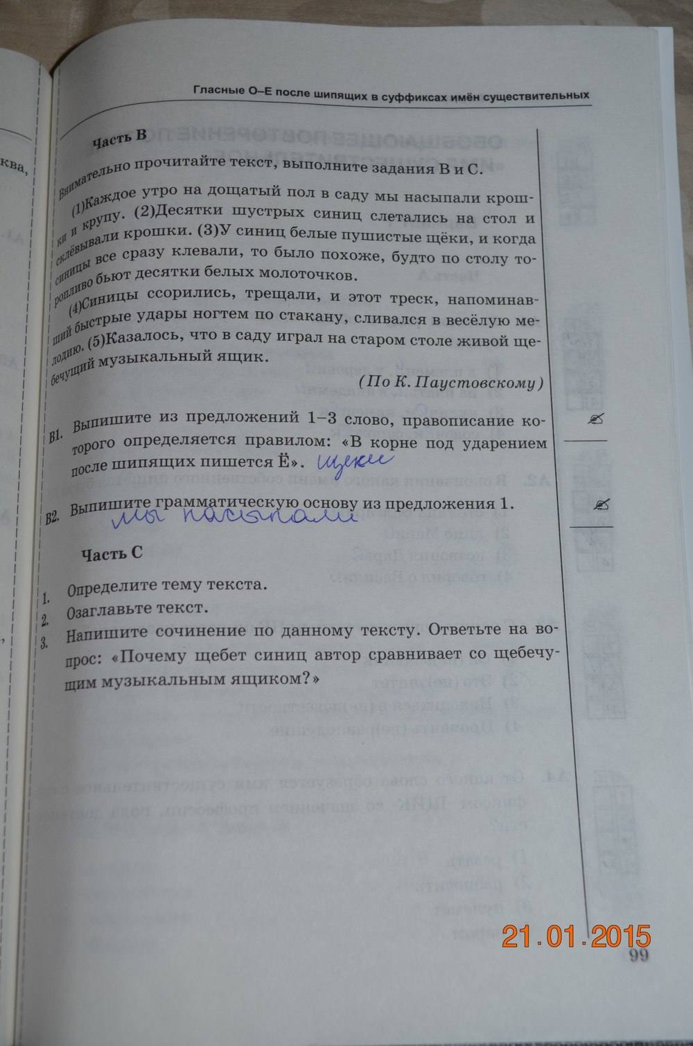 Тесты. К учебнику Баранова, Ладыженской, 6 класс, М. Т. Баранов, Т. А. Ладыженская, Л. А. Тростенцовая, Селезнев Е.В., 2016, задание: стр. 99