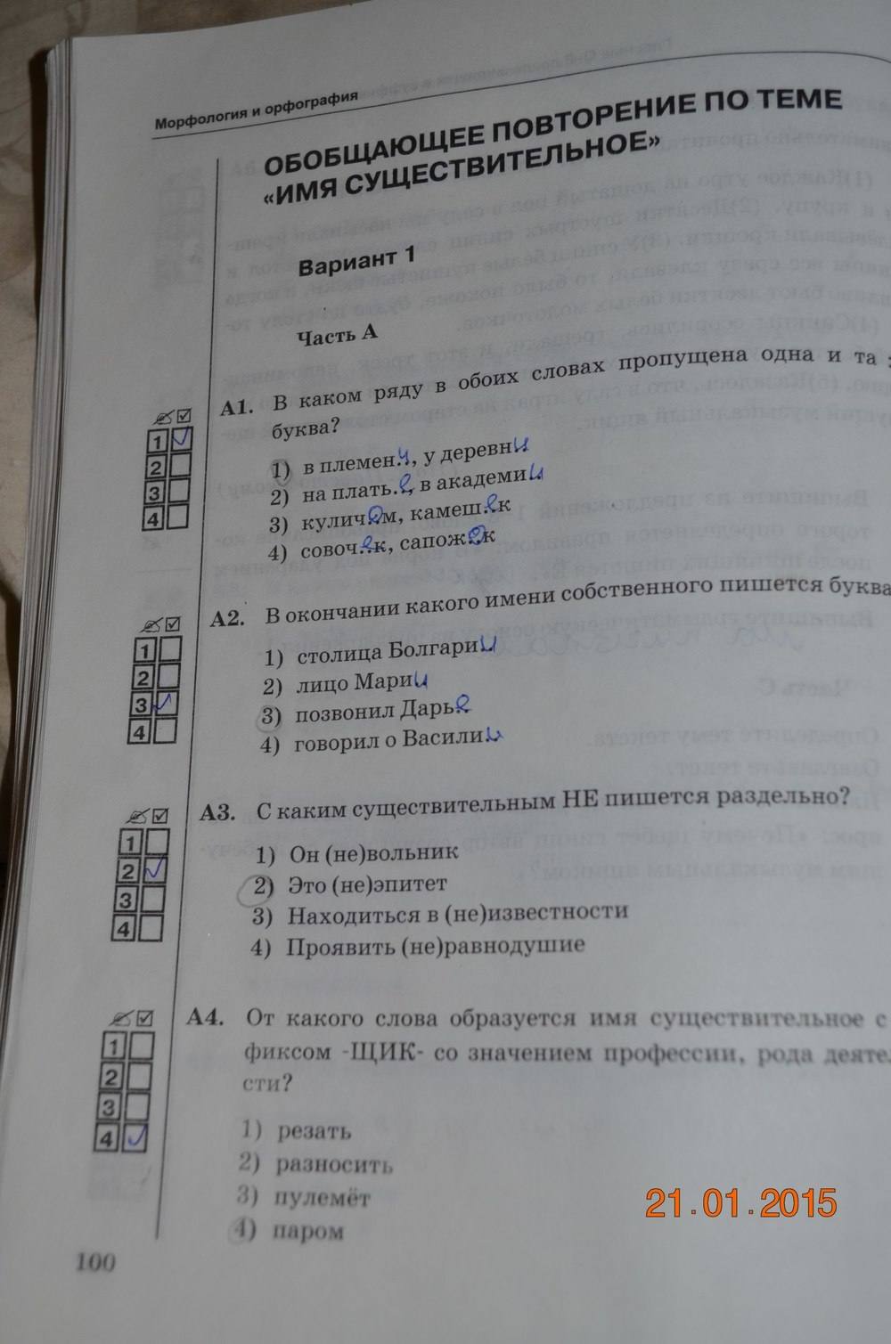 Тесты. К учебнику Баранова, Ладыженской, 6 класс, М. Т. Баранов, Т. А. Ладыженская, Л. А. Тростенцовая, Селезнев Е.В., 2016, задание: стр. 100