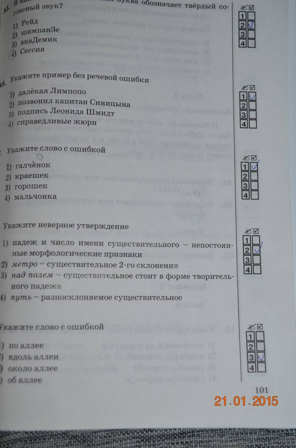 Тесты. К учебнику Баранова, Ладыженской, 6 класс, М. Т. Баранов, Т. А. Ладыженская, Л. А. Тростенцовая, Селезнев Е.В., 2016, задание: стр. 101