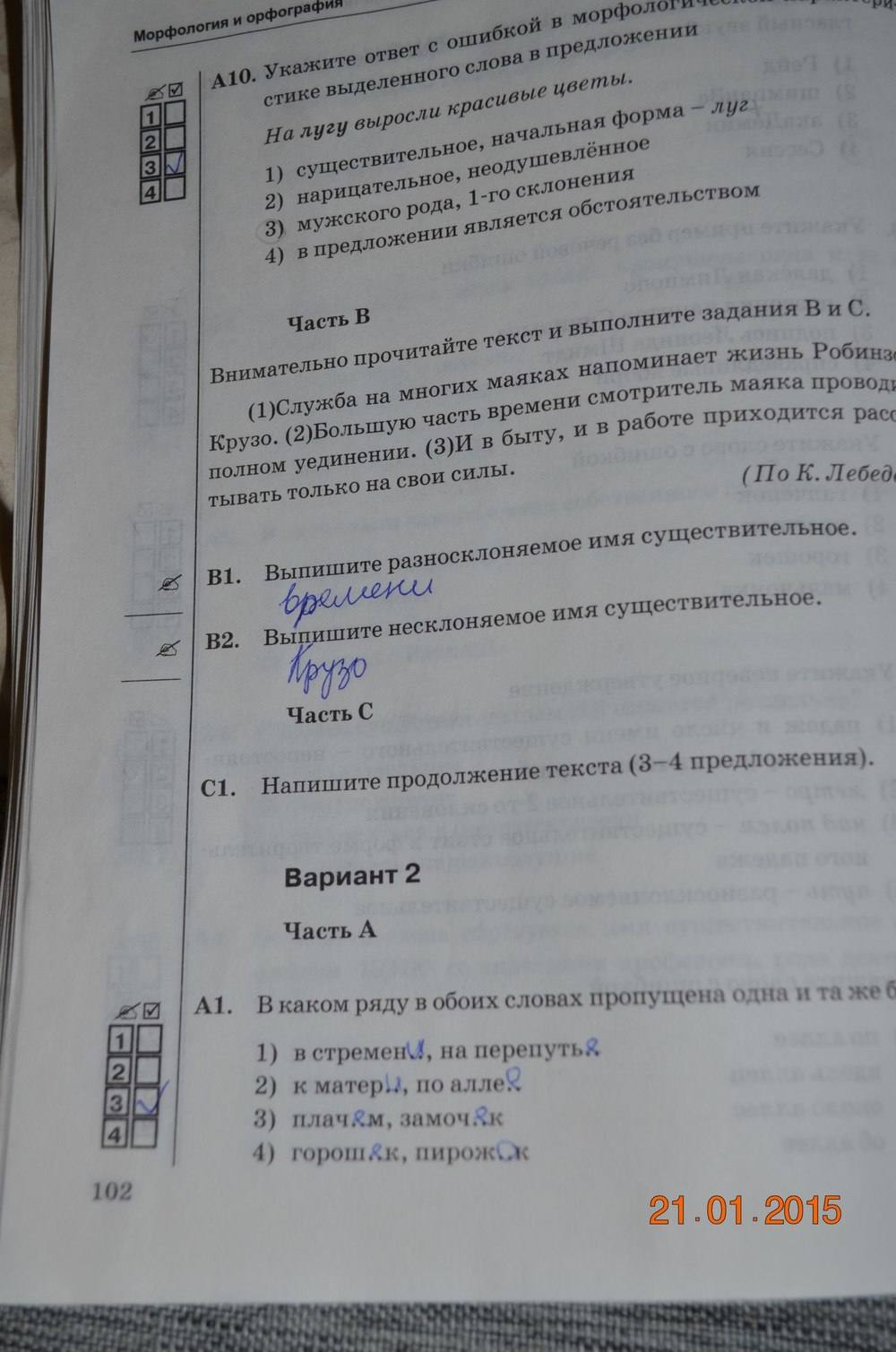 Тесты. К учебнику Баранова, Ладыженской, 6 класс, М. Т. Баранов, Т. А. Ладыженская, Л. А. Тростенцовая, Селезнев Е.В., 2016, задание: стр. 102