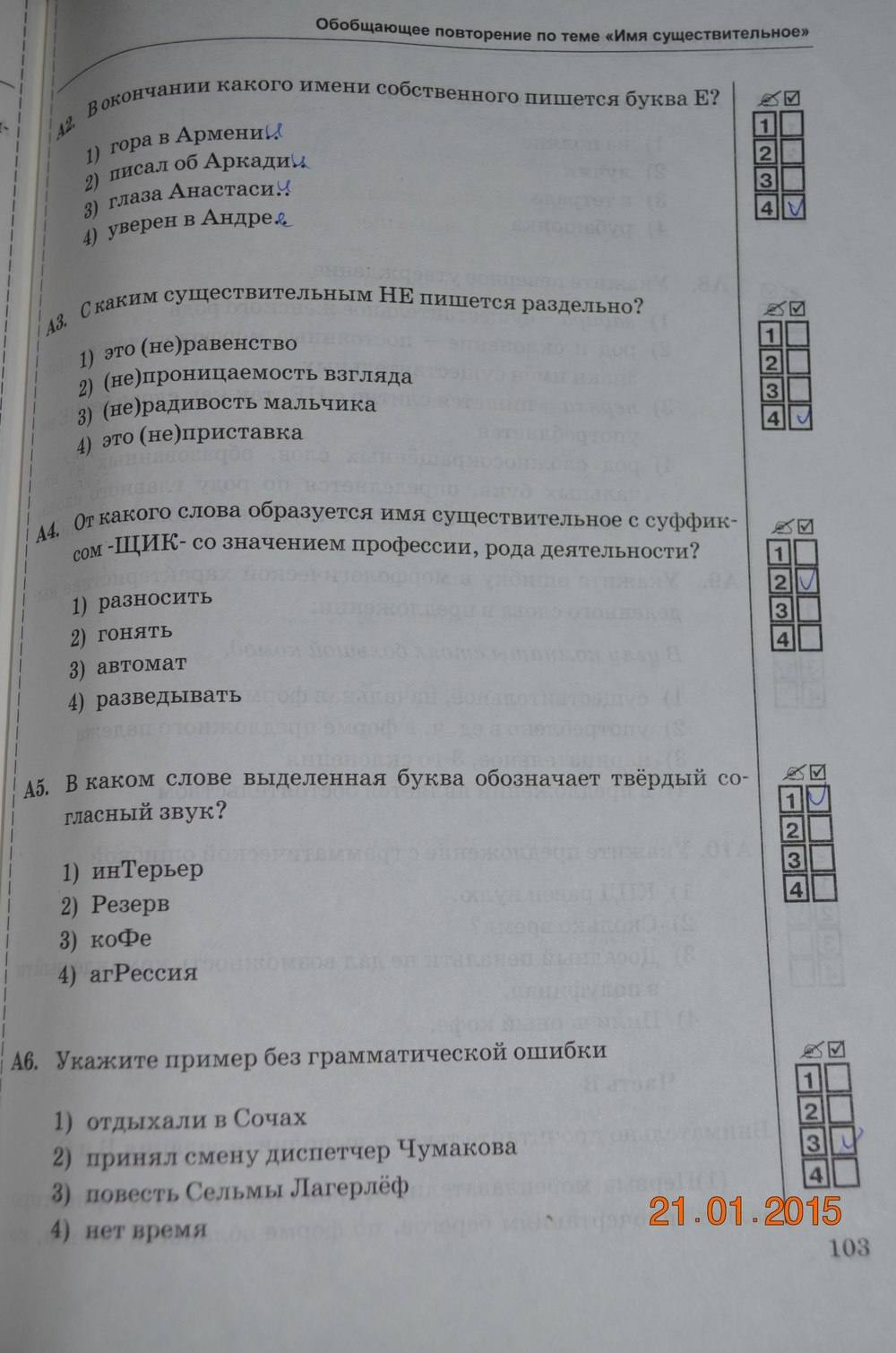 Тесты. К учебнику Баранова, Ладыженской, 6 класс, М. Т. Баранов, Т. А. Ладыженская, Л. А. Тростенцовая, Селезнев Е.В., 2016, задание: стр. 103