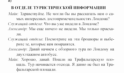 Учебное пособие для 5-6 классов, 6 класс, Клементьева, Монк, 2002, 11. Осмотр достопримечательностей в лондоне Задание: 3_256