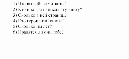 Учебное пособие для 5-6 классов, 6 класс, Клементьева, Монк, 2002, 11. Осмотр достопримечательностей в лондоне Задание: 32_278