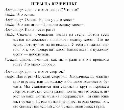 Учебное пособие для 5-6 классов, 6 класс, Клементьева, Монк, 2002, 12. Вечеринки и праздники Задание: 9_293