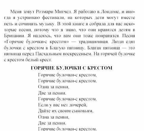 Учебное пособие для 5-6 классов, 6 класс, Клементьева, Монк, 2002, 12. Вечеринки и праздники Задание: 13_300
