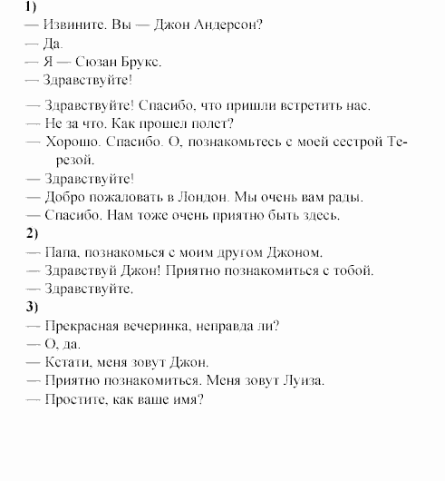 Учебное пособие для 5-6 классов, 6 класс, Клементьева, Монк, 2002, Диалоги Задание: 3_217