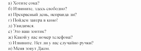Учебное пособие для 5-6 классов, 6 класс, Клементьева, Монк, 2002, Диалоги Задание: 5_216