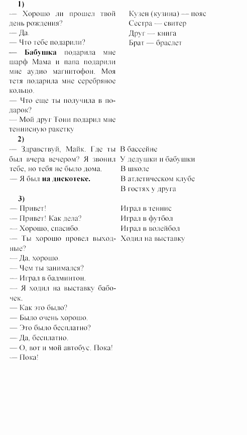Учебное пособие для 5-6 классов, 6 класс, Клементьева, Монк, 2002, Диалоги Задание: 16_226