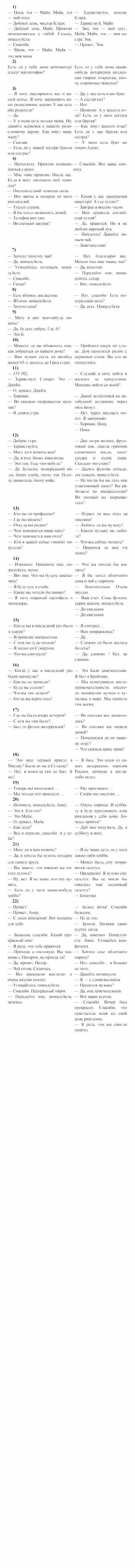 Учебное пособие для 5-6 классов, 6 класс, Клементьева, Монк, 2002, Диалоги Задание: 20_233