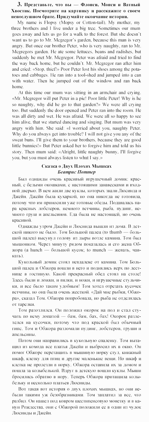 Учебное пособие для 5-6 классов, 6 класс, Клементьева, Монк, 2002, Reader. Книга для чтения Задание: 1_3