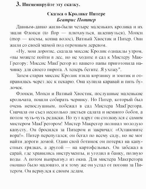 Учебное пособие для 5-6 классов, 6 класс, Клементьева, Монк, 2002, Reader. Книга для чтения Задание: 3
