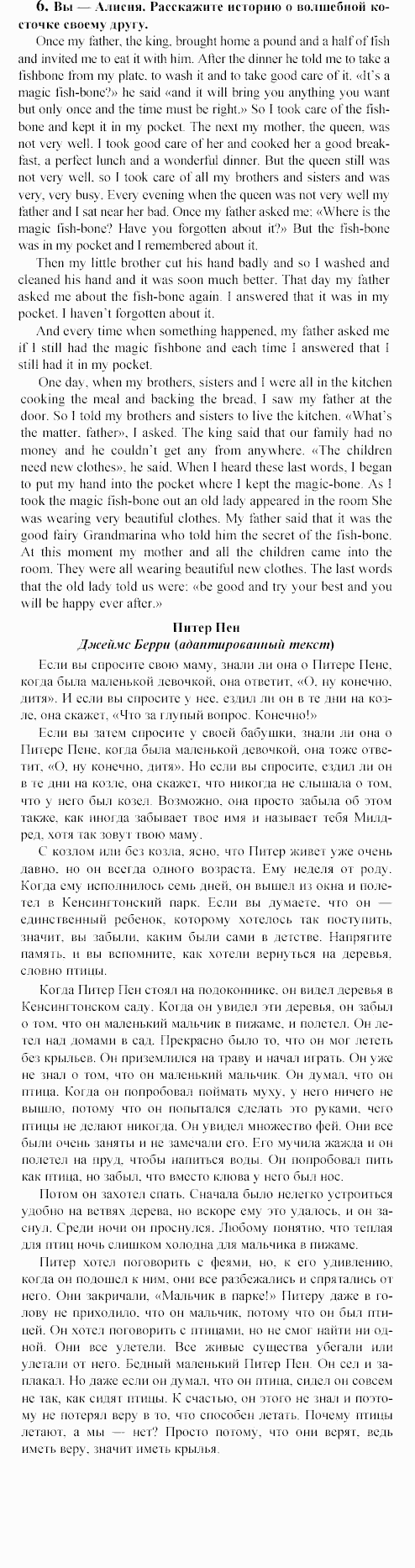 Учебное пособие для 5-6 классов, 6 класс, Клементьева, Монк, 2002, Reader. Книга для чтения Задание: 6_6
