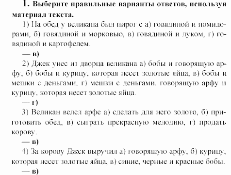 Учебное пособие для 5-6 классов, 6 класс, Клементьева, Монк, 2002, Reader. Книга для чтения Задание: 8_1