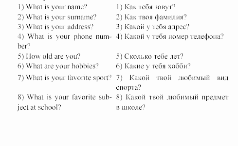 Английский язык 6 класс стр 72 диалог. Вопросы по английскому языку 6 класс. Вопросы по английскому языку 2 класс. Вопросы о себе на английском языке. Вопросы на английском 2 класс.