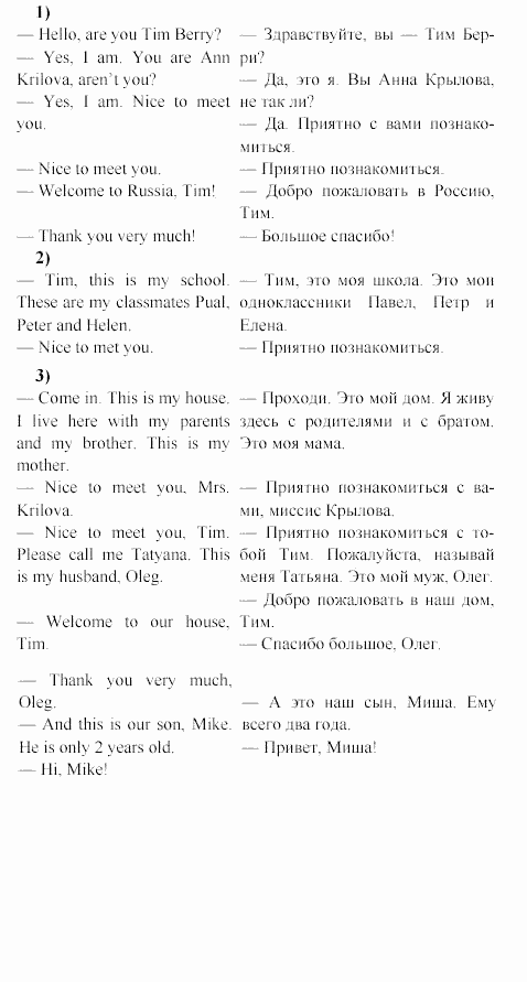 Учебное пособие для 5-6 классов, 6 класс, Клементьева, Монк, 2002, 3. Познакомьтесь с семьей Задание: 19_83