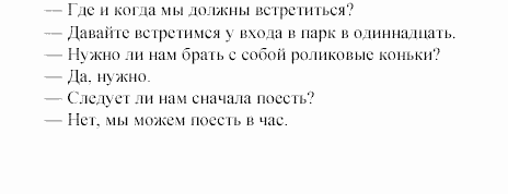 Учебное пособие для 5-6 классов, 6 класс, Клементьева, Монк, 2002, 6. Спрашивая дорогу Задание: 19_143