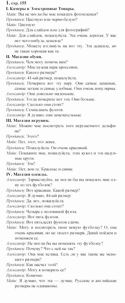Учебное пособие для 5-6 классов, 6 класс, Клементьева, Монк, 2002, 7. В универмаге Задание: 1_155