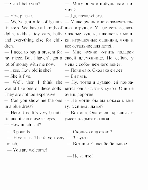 Учебное пособие для 5-6 классов, 6 класс, Клементьева, Монк, 2002, 7. В универмаге Задание: 9_162