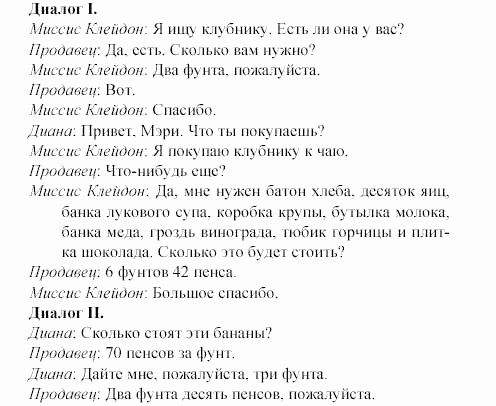 Учебное пособие для 5-6 классов, 6 класс, Клементьева, Монк, 2002, 8. В продуктовом магазине Задание: 1_178