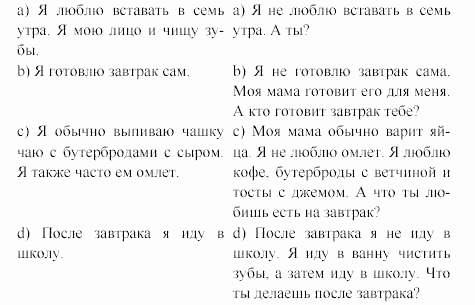 Учебное пособие для 5-6 классов, 6 класс, Клементьева, Монк, 2002, 8. В продуктовом магазине Задание: 41_196