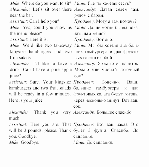 Учебное пособие для 5-6 классов, 6 класс, Клементьева, Монк, 2002, 9. Еда на вынос и кафе Задание: 6_211
