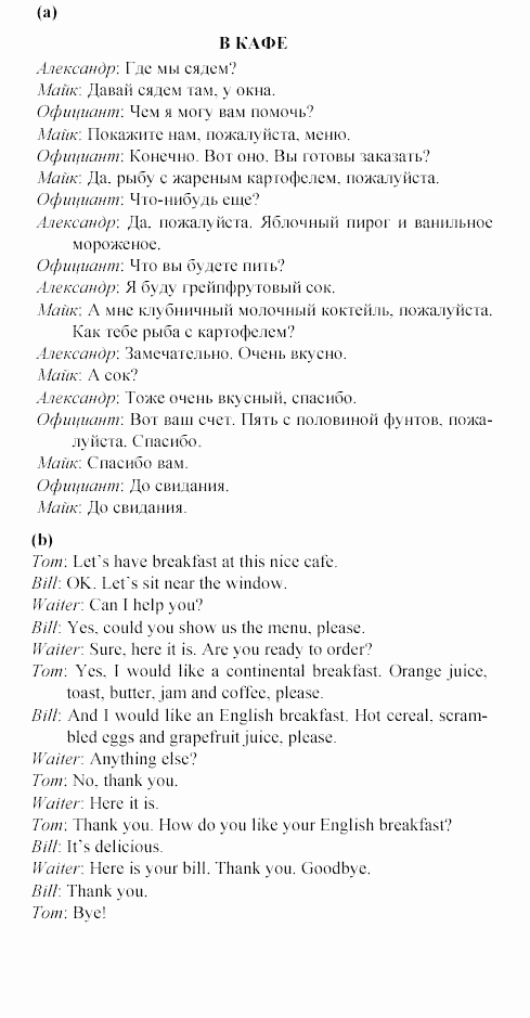 Учебное пособие для 5-6 классов, 6 класс, Клементьева, Монк, 2002, 9. Еда на вынос и кафе Задание: 7_211