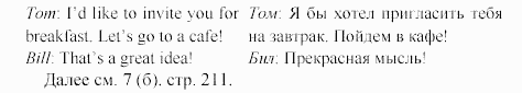Учебное пособие для 5-6 классов, 6 класс, Клементьева, Монк, 2002, 9. Еда на вынос и кафе Задание: 11_213
