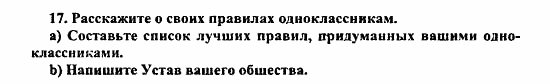 Enjoy English Учебник(Students Book) и Рабочая тетрадь(Workbook) Reader, 6 класс, Биболетова, 2009, Урок 6. ЖИВОТНЫЕ В НАШЕЙ ЖИЗНИ, Раздел 1.Читаем и говорим о Лондонском зоопарке Задача: 17