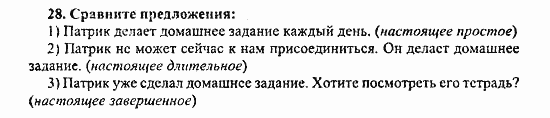Enjoy English Учебник(Students Book) и Рабочая тетрадь(Workbook) Reader, 6 класс, Биболетова, 2009, Раздел 3. Открываем новую грамматику: настоящее завершенное время Задача: 28
