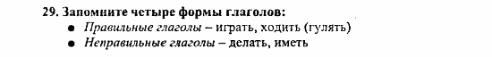 Enjoy English Учебник(Students Book) и Рабочая тетрадь(Workbook) Reader, 6 класс, Биболетова, 2009, Раздел 3. Открываем новую грамматику: настоящее завершенное время Задача: 29