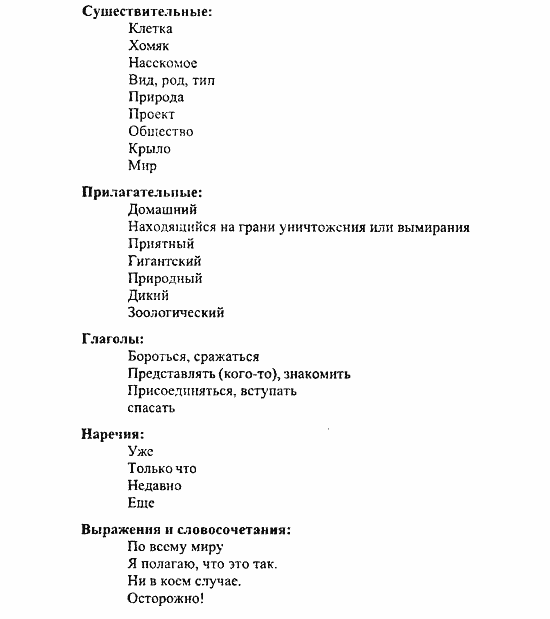 Enjoy English Учебник(Students Book) и Рабочая тетрадь(Workbook) Reader, 6 класс, Биболетова, 2009, Словарь Задача: slovar