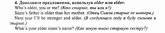 Enjoy English Учебник(Students Book) и Рабочая тетрадь(Workbook) Reader, 6 класс, Биболетова, 2009, Урок 7. ЖИВЕМ ВМЕСТЕ, Раздел 1. Говорим о родственниках Задача: 4