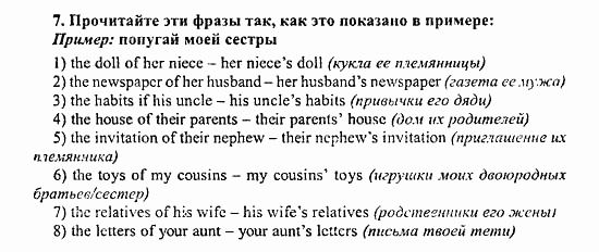 Enjoy English Учебник(Students Book) и Рабочая тетрадь(Workbook) Reader, 6 класс, Биболетова, 2009, Урок 7. ЖИВЕМ ВМЕСТЕ, Раздел 1. Говорим о родственниках Задача: 7
