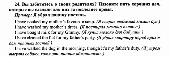 Enjoy English Учебник(Students Book) и Рабочая тетрадь(Workbook) Reader, 6 класс, Биболетова, 2009, Раздел 2. Отношения в семье Задача: 24