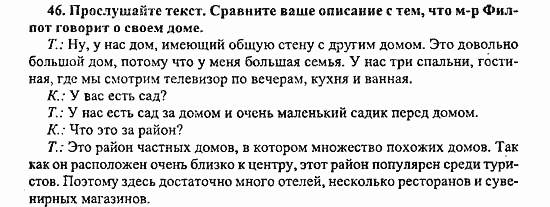 Enjoy English Учебник(Students Book) и Рабочая тетрадь(Workbook) Reader, 6 класс, Биболетова, 2009, Раздел 4. Дом англичанина - его замок? Задача: 46