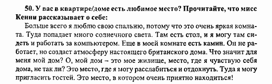 Enjoy English Учебник(Students Book) и Рабочая тетрадь(Workbook) Reader, 6 класс, Биболетова, 2009, Раздел 4. Дом англичанина - его замок? Задача: 50
