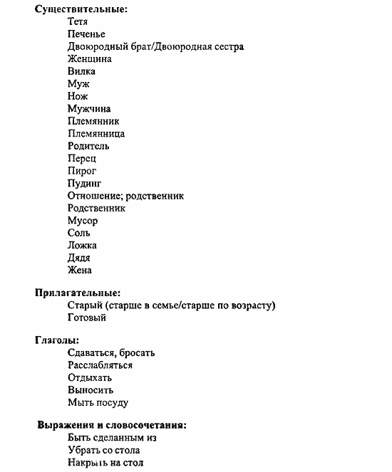 Enjoy English Учебник(Students Book) и Рабочая тетрадь(Workbook) Reader, 6 класс, Биболетова, 2009, Словарь Задача: slovar