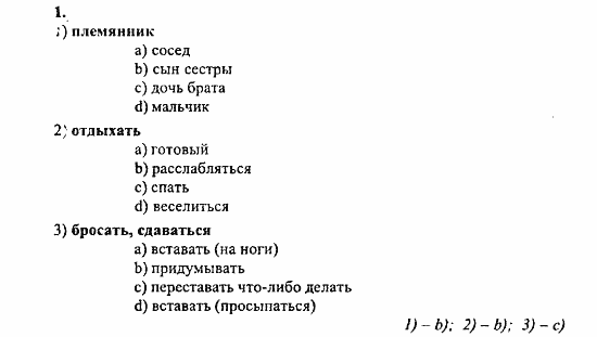 Enjoy English Учебник(Students Book) и Рабочая тетрадь(Workbook) Reader, 6 класс, Биболетова, 2009, Progress check Задача: 1