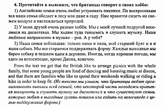 Enjoy English Учебник(Students Book) и Рабочая тетрадь(Workbook) Reader, 6 класс, Биболетова, 2009, Урок 8. У НАС МНОГО ОБЩЕГО, Раздел 1. Нравится ли нам делать одни и те же вещи? Одинаковые ли у нас хобби? Задача: 4