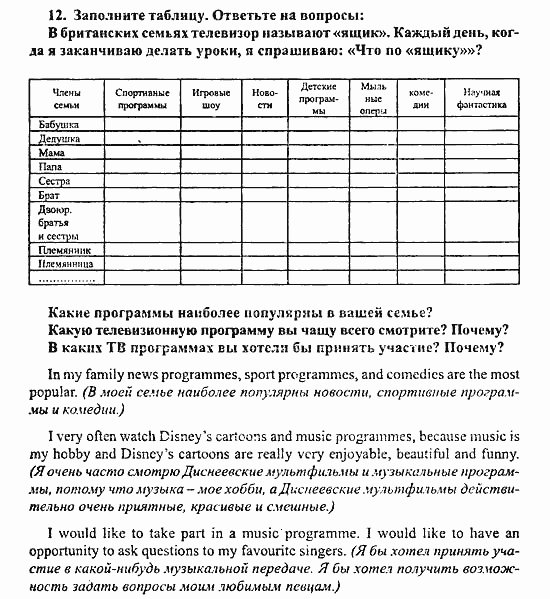 Enjoy English Учебник(Students Book) и Рабочая тетрадь(Workbook) Reader, 6 класс, Биболетова, 2009, Урок 8. У НАС МНОГО ОБЩЕГО, Раздел 1. Нравится ли нам делать одни и те же вещи? Одинаковые ли у нас хобби? Задача: 12